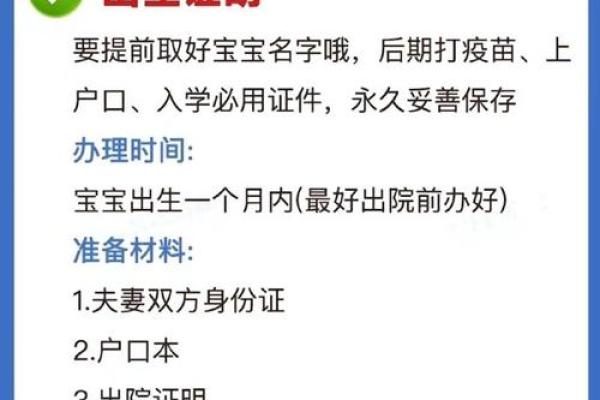 新生儿上户口指南：办理所需材料与流程详解